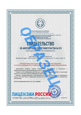 Свидетельство аккредитации РПО НЦС Калуга Сертификат РПО